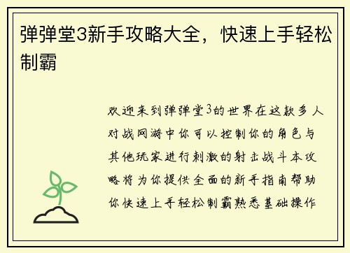 弹弹堂3新手攻略大全，快速上手轻松制霸