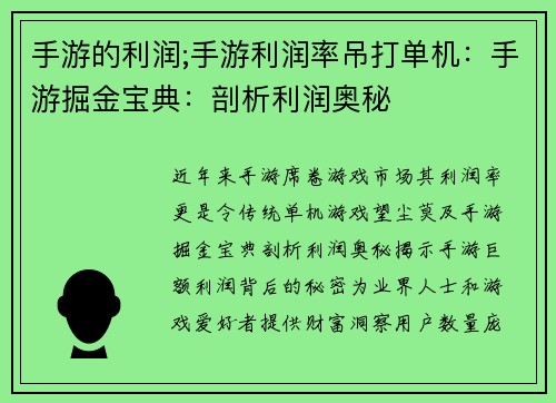 手游的利润;手游利润率吊打单机:手游掘金宝典:剖析利润奥秘