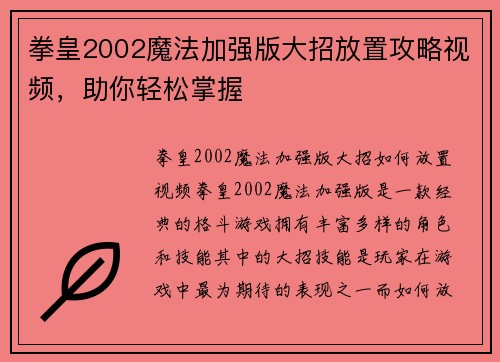 拳皇2002魔法加强版大招放置攻略视频,助你轻松掌握