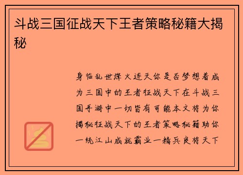 斗战三国征战天下王者策略秘籍大揭秘