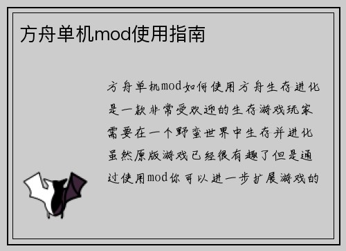 方舟单机mod使用指南