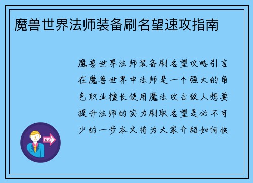 魔兽世界法师装备刷名望速攻指南